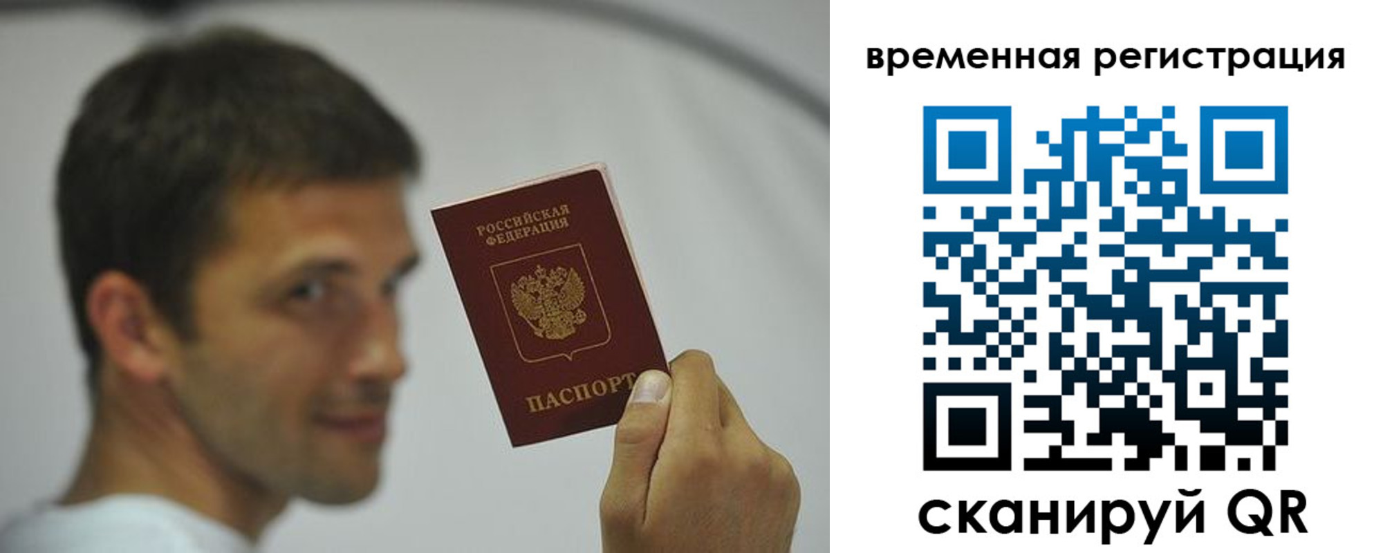 временная регистрация в квартире в Артёме