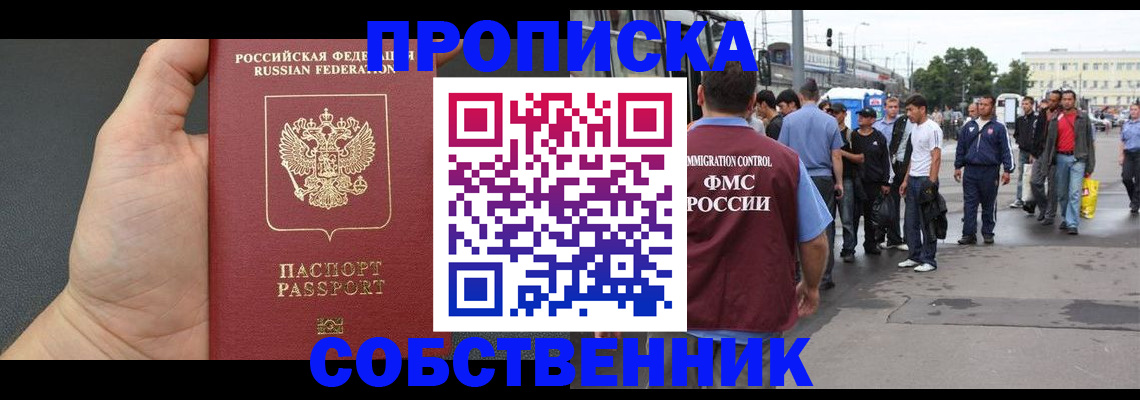 временная прописка в Артёме