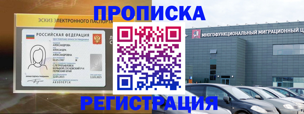 прописка гарантия в Артёме