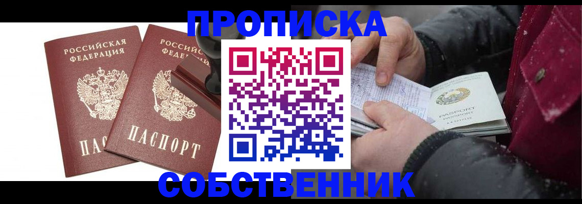прописка паспорт в Артёме