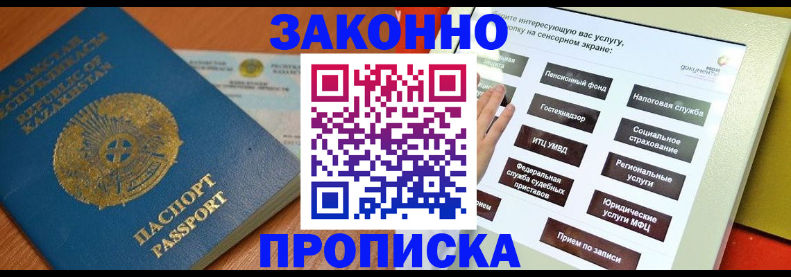 прописка для кредита в Артёме